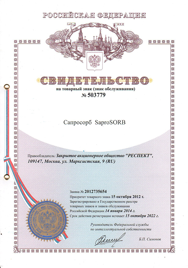 Свидетельство о регистрации товарного знака Кормовой добавки для животных СапроСОРБ SaproSORB
