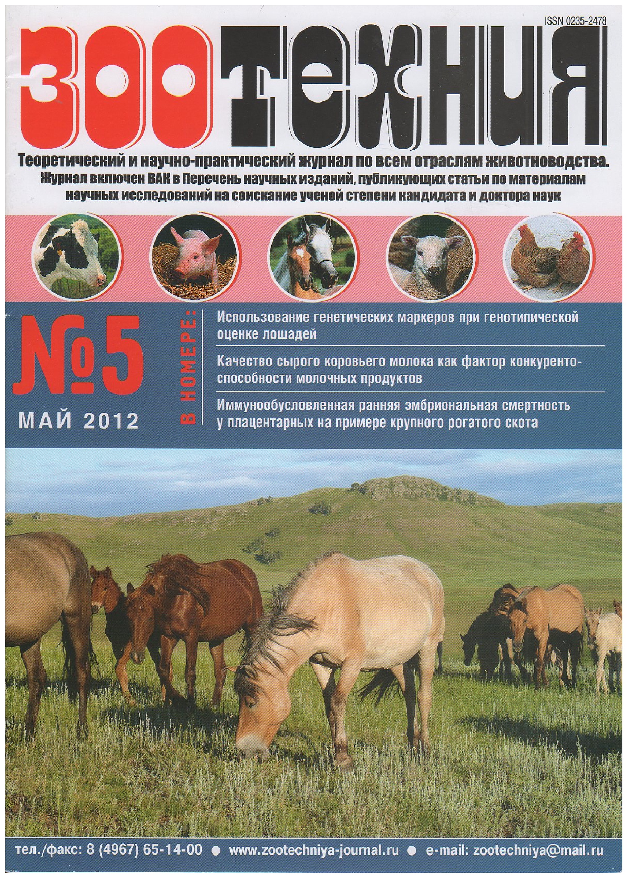 журнал ветеринария зоотехния.