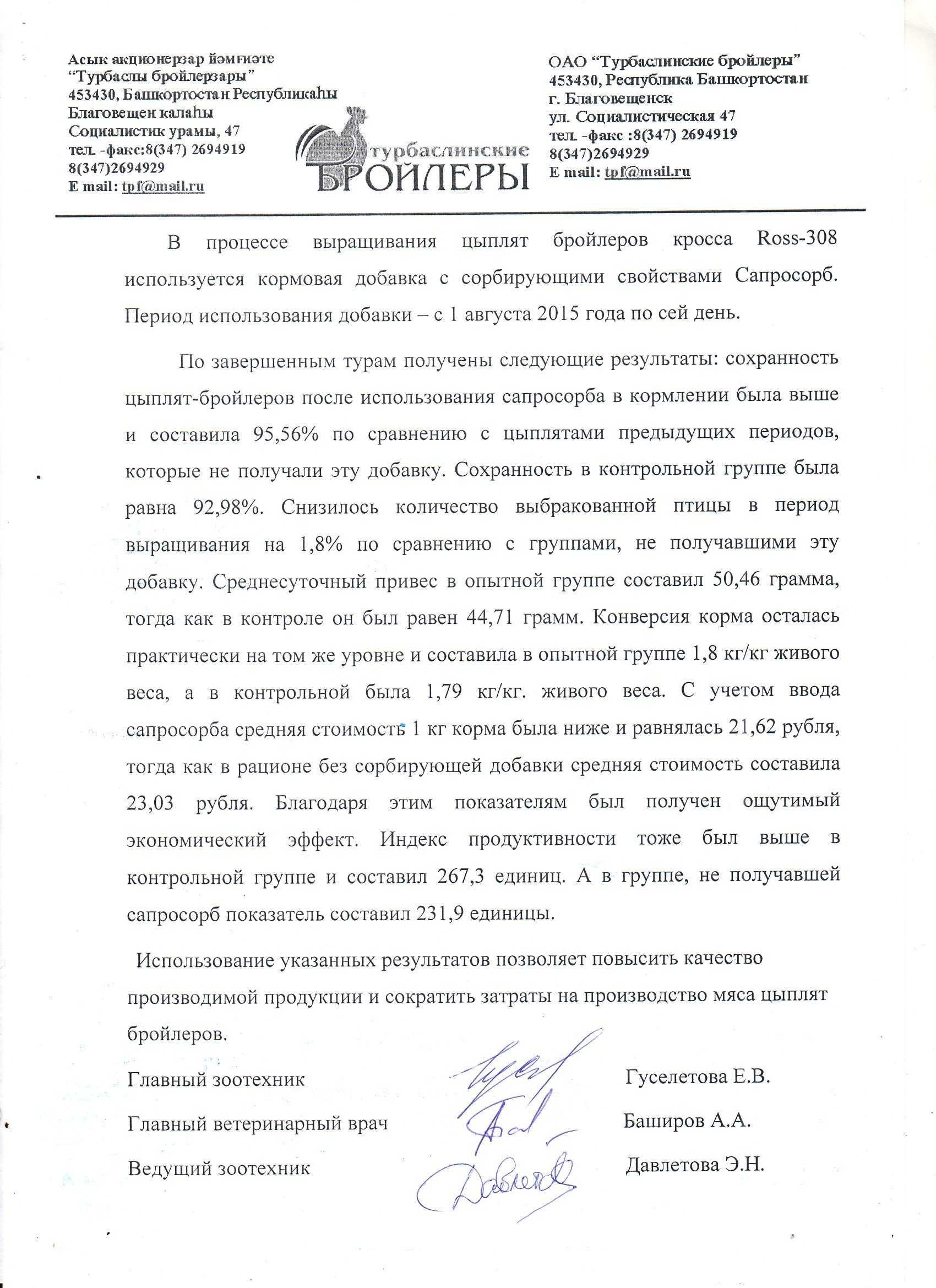 Акт о внедрении докторской диссертационной работы Коломийца Сергея Николаевича